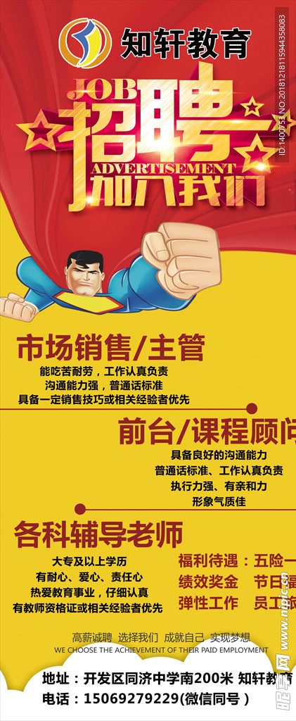 招聘展架