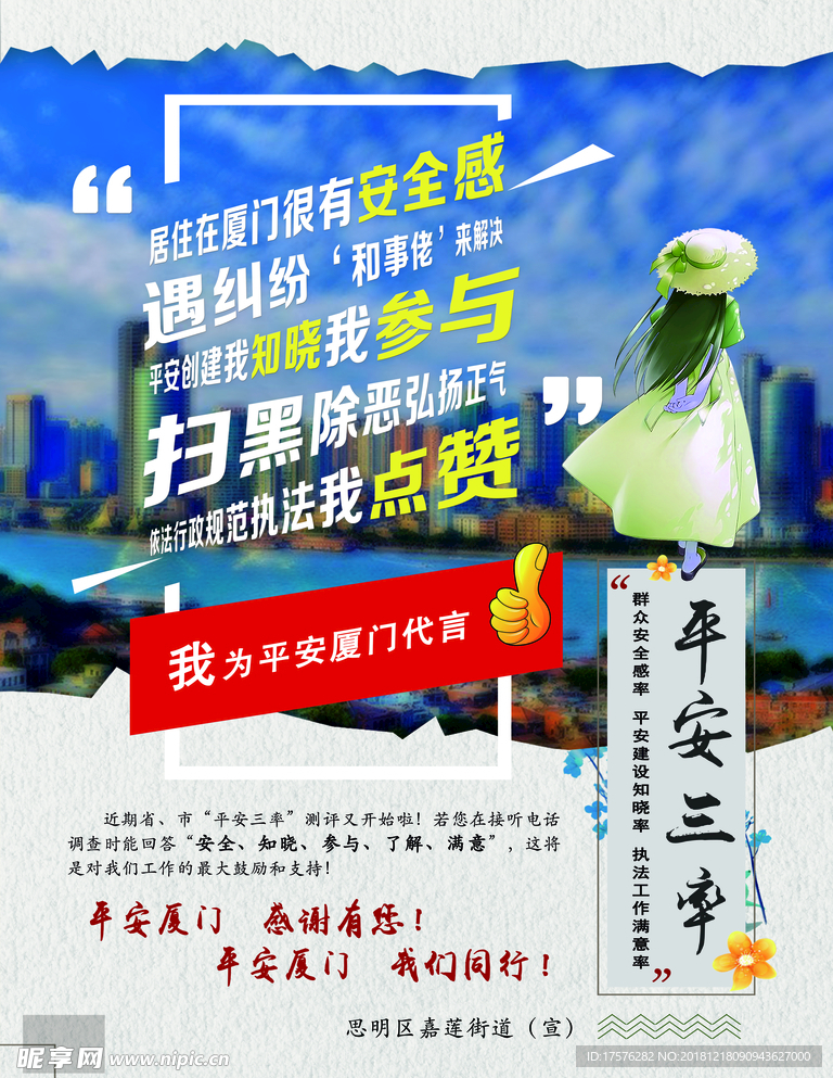 平安三率海报
