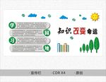 学习园地