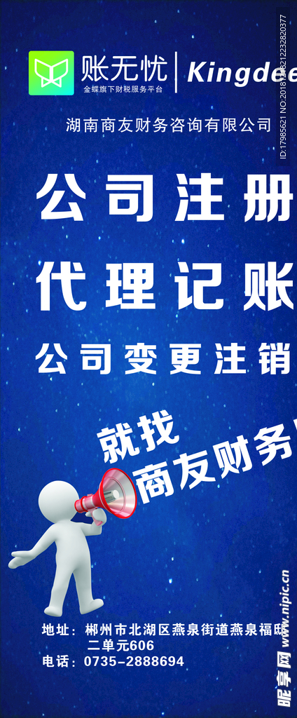 财务公司展架