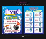 开业宣传单