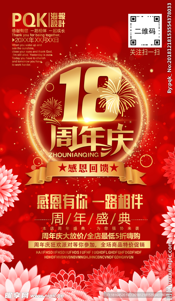 18周年
