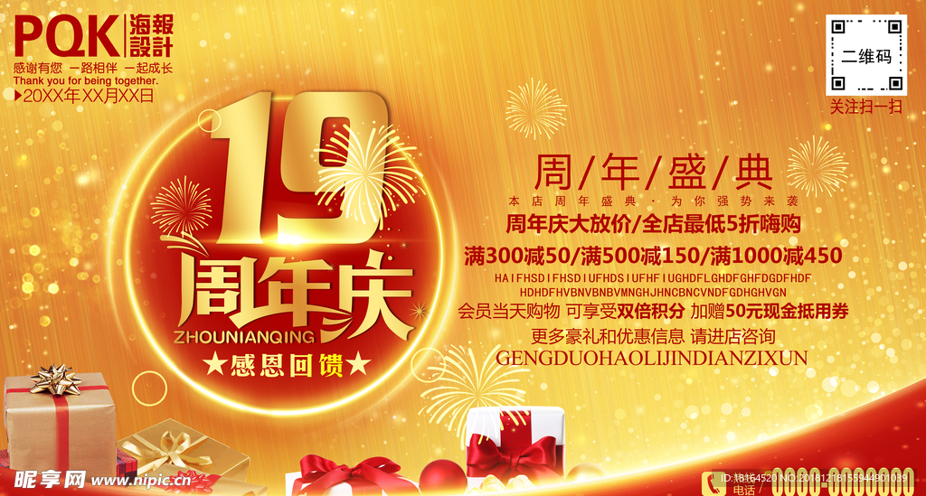 19周年庆