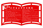小学生行为规范