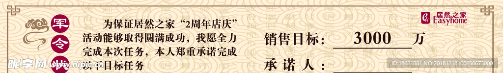 军令状