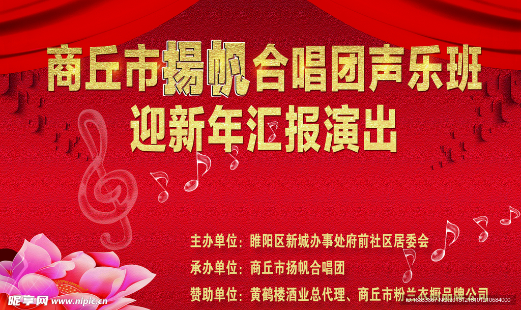 新年汇演喜庆背景
