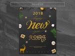 黑金新年活动主题