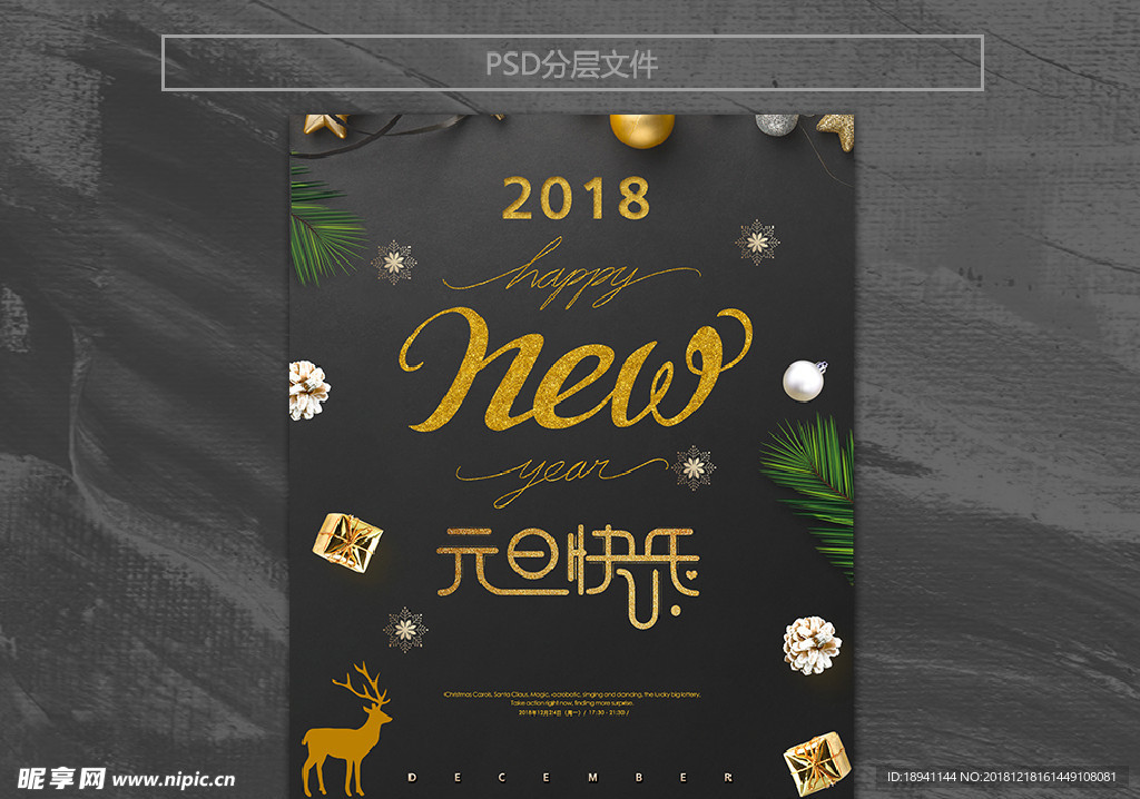 黑金新年活动主题