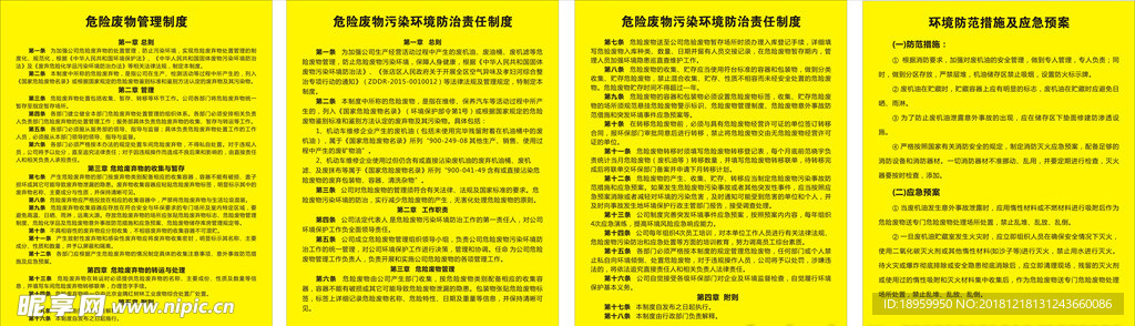 环保四个制度