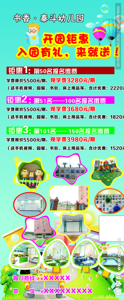 入园钜惠