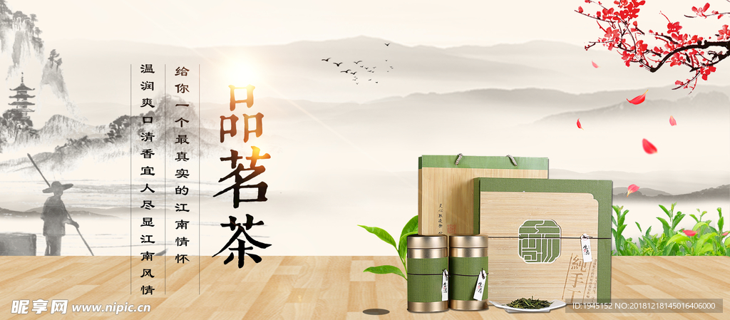 品茗茶推广