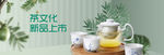 小清新风茶叶新品上市海报