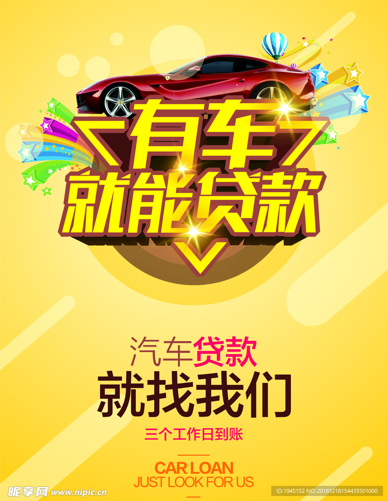 汽车贷款海报