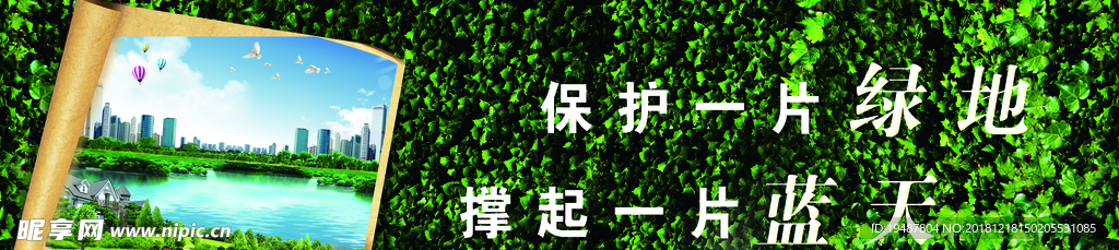 绿色环保海报