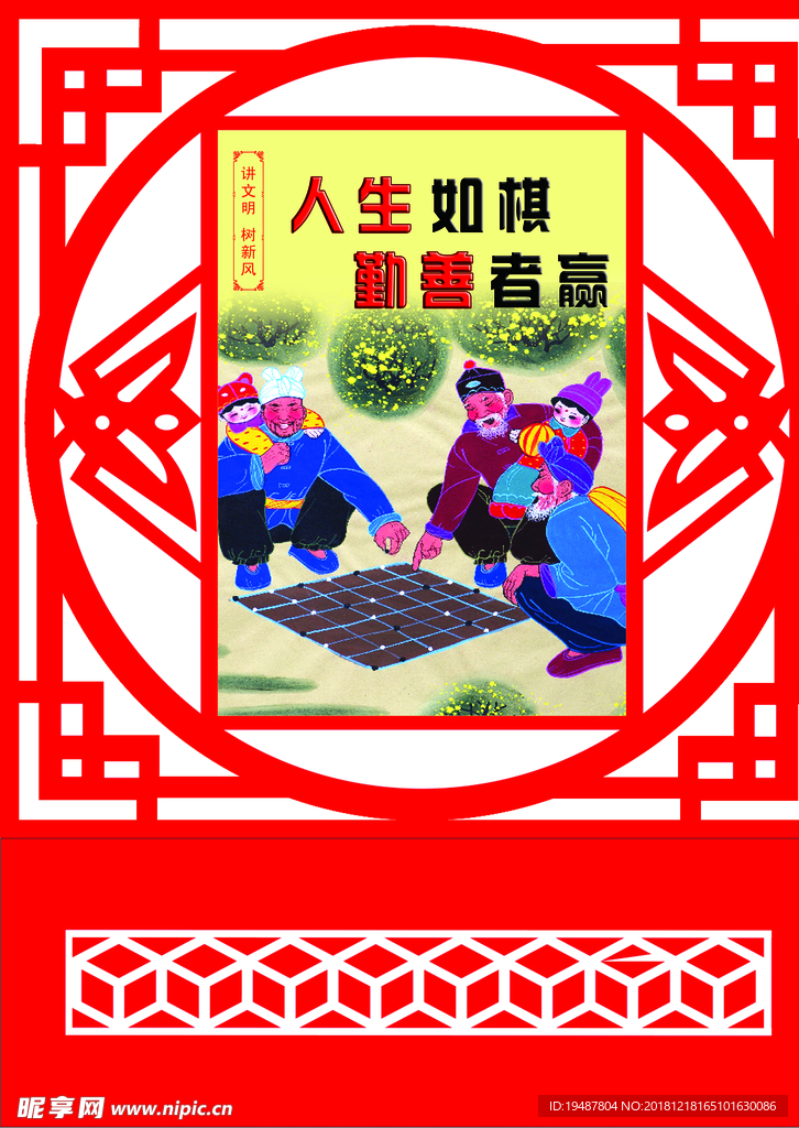 传统美德造型牌