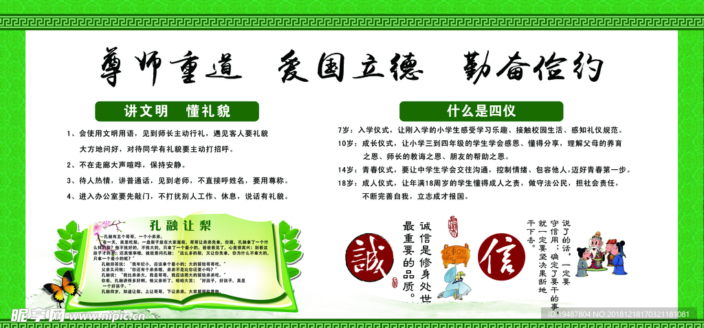 文明礼仪海报