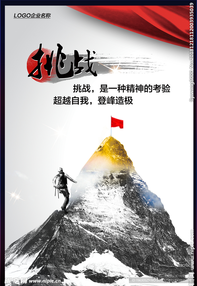 挑战 挑战展板