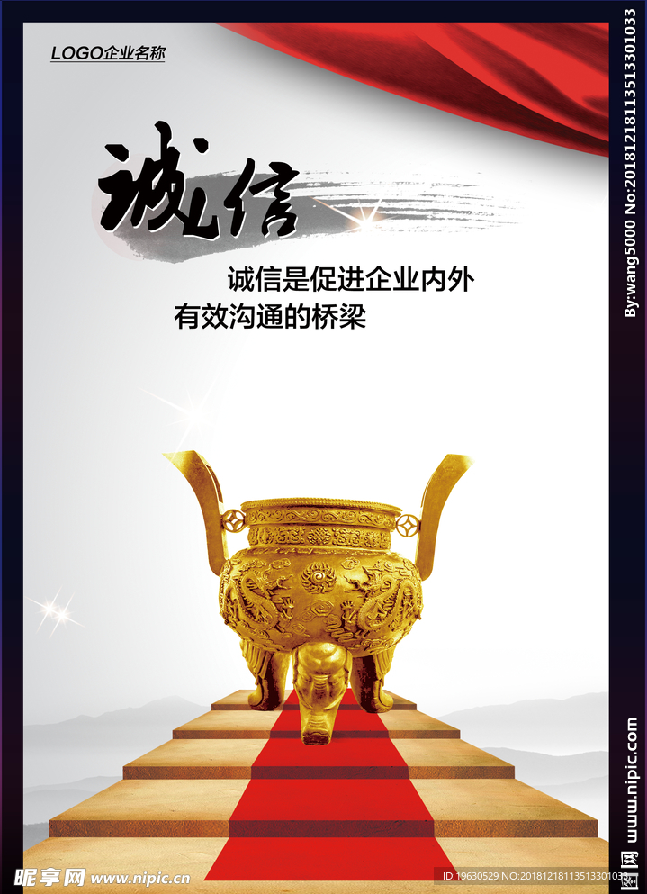 诚信展板