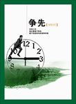 争先展板