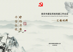 廉政水墨画封面