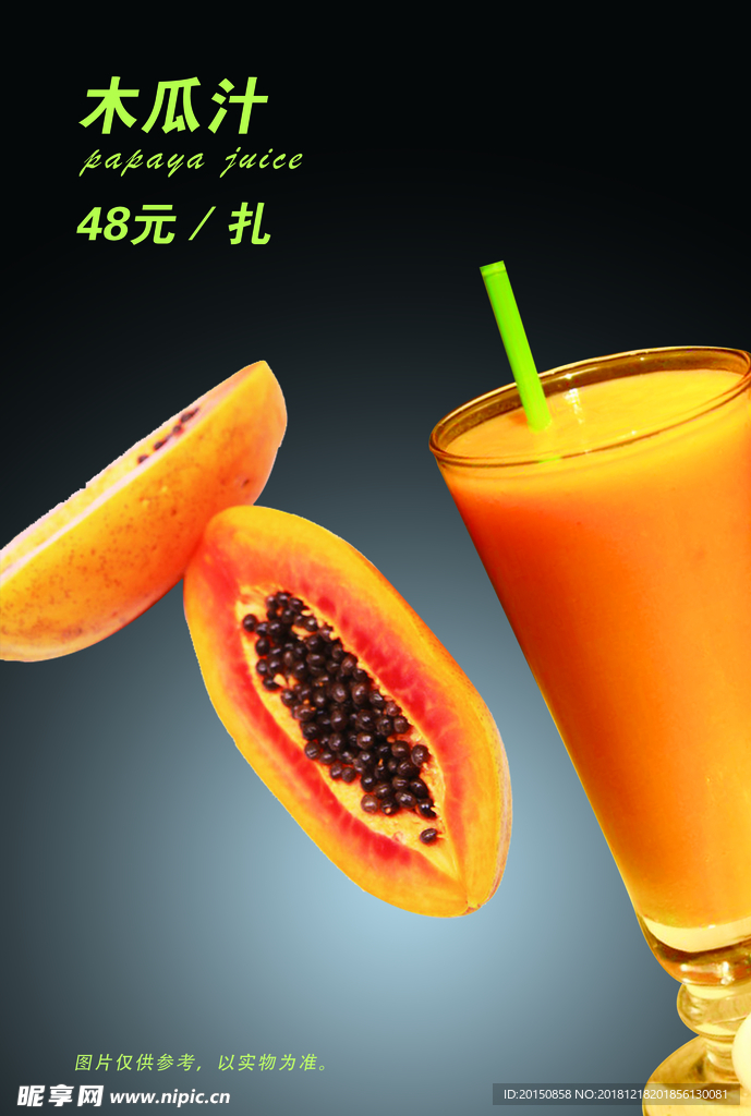 木瓜汁海报