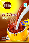 巧克力香香泡