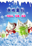 圣代海报