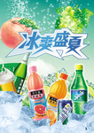 饮品海报