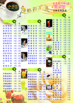 饮品价格表