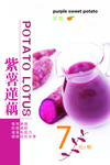 紫薯莲藕海报