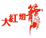 创意字体图片