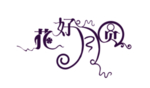 创意字体图片