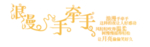 创意字体图片