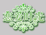 创意字体图片