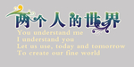 创意字体图片