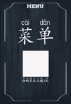 黑板价目表