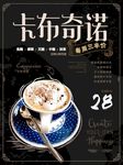 卡布奇诺