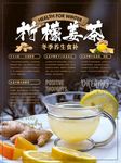 柠檬姜茶