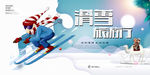 滑雪海报