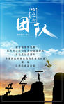 团队