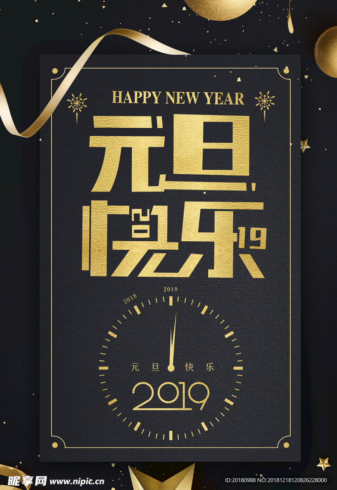 元旦快乐