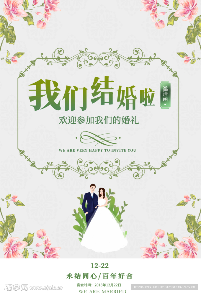 我们结婚啦