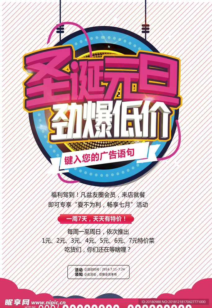 圣诞元旦
