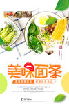 面条海报