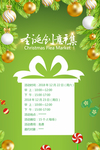 圣诞创意市集海报