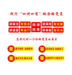 四讲四有文化墙