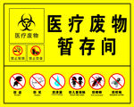 医疗废物暂存间