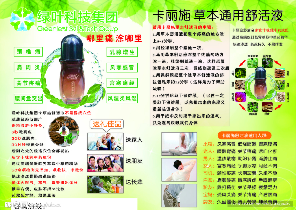 绿叶卡丽施舒活液单页