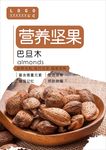 巴旦木海报