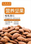 杏仁海报